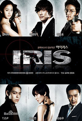 IRIS/特務情人